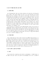 [미국의 영향력] 한국과 미국의 관계 분석 및 한미 교류현황과 정치,경제,사회적 측면에서 살펴본 미국이 우리에게 미치는 영향-20