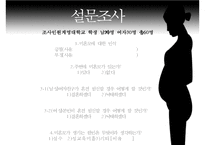 [미혼모 복지 방안] 미혼모의 현황, 미혼모의 원인, 미혼모의 복지현황,영향, 특징, 해결방안과 전망 레포트-3