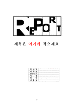 [어린이집 수업지도안 모음집] 일일 교육계획안 5개(월요일-금요일) 및 활동계획안5개(월요일-금요일) 모음집-1