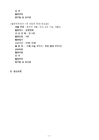 [어린이집 수업지도안 모음집] 일일 교육계획안 5개(월요일-금요일) 및 활동계획안5개(월요일-금요일) 모음집-6