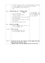 [어린이집 수업지도안 모음집] 일일 교육계획안 5개(월요일-금요일) 및 활동계획안5개(월요일-금요일) 모음집-11