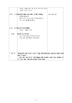 [어린이집 수업지도안 모음집] 일일 교육계획안 5개(월요일-금요일) 및 활동계획안5개(월요일-금요일) 모음집-13