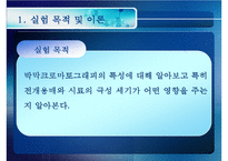 [화공실습] 박막크로마토그래피의 특징, 성질 등등 분석 실험 보고서(2012년 추천 우수 레포트 선정★★★★★)-3