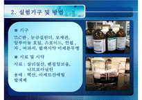 [화공실습] 박막크로마토그래피의 특징, 성질 등등 분석 실험 보고서(2012년 추천 우수 레포트 선정★★★★★)-9