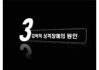 강박적 성격장애의 개념, 특징, 원인, 치료방안-15