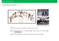공정무역의 현황, 특징, 비지니스모델 분석과 사례 및 비지니스모델의 한계점 [A+ 평가 레포트] - 페어 언더웨어(Fair Underwear-9