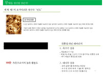 공정무역의 현황, 특징, 비지니스모델 분석과 사례 및 비지니스모델의 한계점 [A+ 평가 레포트] - 페어 언더웨어(Fair Underwear-14