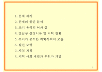 기러기 아빠, 기러기 가족의 현황과 조기유학의 허와 실 및 개선방안-3