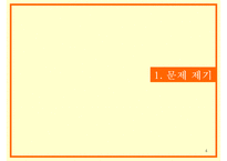 기러기 아빠, 기러기 가족의 현황과 조기유학의 허와 실 및 개선방안-4