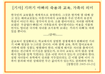 기러기 아빠, 기러기 가족의 현황과 조기유학의 허와 실 및 개선방안-5