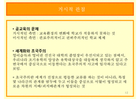 기러기 아빠, 기러기 가족의 현황과 조기유학의 허와 실 및 개선방안-12