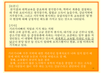 기러기 아빠, 기러기 가족의 현황과 조기유학의 허와 실 및 개선방안-18