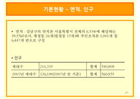 기러기 아빠, 기러기 가족의 현황과 조기유학의 허와 실 및 개선방안-20