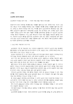 노인학대의 정의, 실태와 원인, 유형, 현황 및 선진국의 노인학대에 대한 방안(일본과 미국의 사례)-2