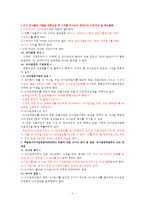 뇌사와 장기이식에 대한 현실과 문제점에 대한 고찰과 나아가야할 방향 제시-5