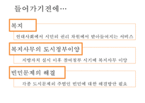 도시복지 행정시스템의 특징, 문제점, 서울 도시빈민복지사례, 개선방안-3