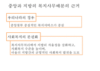 도시복지 행정시스템의 특징, 문제점, 서울 도시빈민복지사례, 개선방안-6