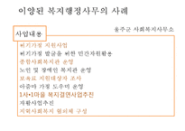 도시복지 행정시스템의 특징, 문제점, 서울 도시빈민복지사례, 개선방안-13