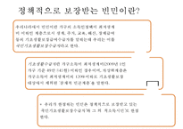 도시복지 행정시스템의 특징, 문제점, 서울 도시빈민복지사례, 개선방안-17
