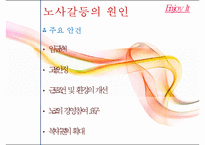 산업복지,노사갈등의 사례와 문제점 및 사례를 통한 산업복지 방안-9