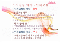 산업복지,노사갈등의 사례와 문제점 및 사례를 통한 산업복지 방안-20