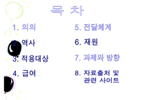 우리나라_국민연금제도의_현황과_문제점_(국민연금제도_개념__국민연금제도_의의__국-2