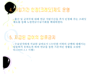 우리나라_국민연금제도의_현황과_문제점_(국민연금제도_개념__국민연금제도_의의__국-9