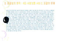 우리나라_국민연금제도의_현황과_문제점_(국민연금제도_개념__국민연금제도_의의__국-18