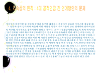 우리나라_국민연금제도의_현황과_문제점_(국민연금제도_개념__국민연금제도_의의__국-19