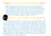 우리나라_국민연금제도의_현황과_문제점_(국민연금제도_개념__국민연금제도_의의__국-20