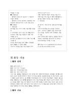 유아 언어 교육 수업지도안 작성법과 일일 계획안 및 연계 활동-9