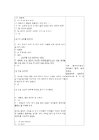 유아 언어 교육 수업지도안 작성법과 일일 계획안 및 연계 활동-12