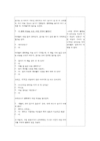 유아 언어 교육 수업지도안 작성법과 일일 계획안 및 연계 활동-13