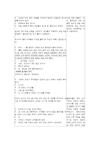 유아 언어 교육 수업지도안 작성법과 일일 계획안 및 연계 활동-15