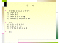 유아의 안전사고 특징 및 가정안전사고의 현황, 심각성, 아동의 안전사고 대책방안 수정 다운 홍보 3,000원 거래중지 169 7-2