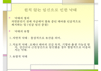 유아의 안전사고 특징 및 가정안전사고의 현황, 심각성, 아동의 안전사고 대책방안 수정 다운 홍보 3,000원 거래중지 169 7-3