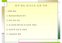 유아의 안전사고 특징 및 가정안전사고의 현황, 심각성, 아동의 안전사고 대책방안 수정 다운 홍보 3,000원 거래중지 169 7-7