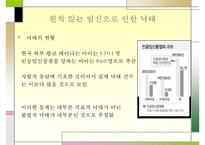 유아의 안전사고 특징 및 가정안전사고의 현황, 심각성, 아동의 안전사고 대책방안 수정 다운 홍보 3,000원 거래중지 169 7-8