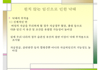 유아의 안전사고 특징 및 가정안전사고의 현황, 심각성, 아동의 안전사고 대책방안 수정 다운 홍보 3,000원 거래중지 169 7-9