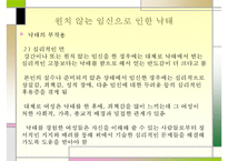 유아의 안전사고 특징 및 가정안전사고의 현황, 심각성, 아동의 안전사고 대책방안 수정 다운 홍보 3,000원 거래중지 169 7-10