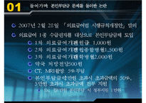 의료급여법,정의,목적, 필요성,발달과정, 내용, 현황,문제점, 개선방향, 판례, 사례-3