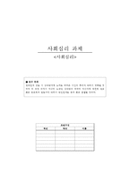 이성교제의 흐름과 만남과 이별까지의 전체적 단계 및 남녀의 심리 변화-1
