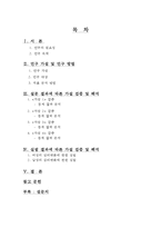 이성교제의 흐름과 만남과 이별까지의 전체적 단계 및 남녀의 심리 변화-2