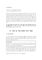 이성교제의 흐름과 만남과 이별까지의 전체적 단계 및 남녀의 심리 변화-4