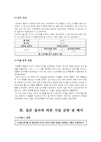 이성교제의 흐름과 만남과 이별까지의 전체적 단계 및 남녀의 심리 변화-6