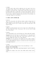 이성교제의 흐름과 만남과 이별까지의 전체적 단계 및 남녀의 심리 변화-14
