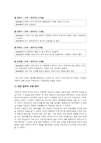 이성교제의 흐름과 만남과 이별까지의 전체적 단계 및 남녀의 심리 변화-15