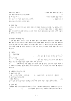 인지발달이론과 학습이론의 주요개념의 이해와 고찰-11