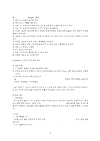 인지발달이론과 학습이론의 주요개념의 이해와 고찰-18