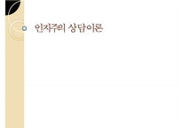 인지이론의 개념, 치료법, 엘리스와 아론 벡의 이론 비교 분석 및 장단점-1